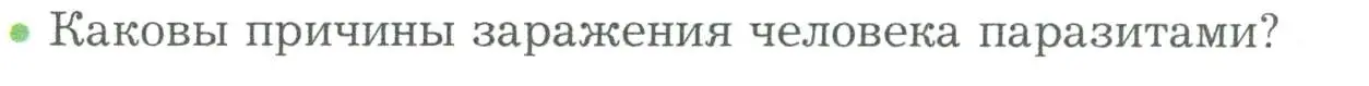 Условие номер 2 (страница 219) гдз по биологии 9 класс Драгомилов, Маш, учебник