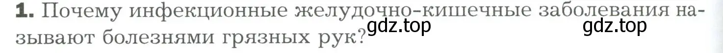 Условие номер 1 (страница 222) гдз по биологии 9 класс Драгомилов, Маш, учебник