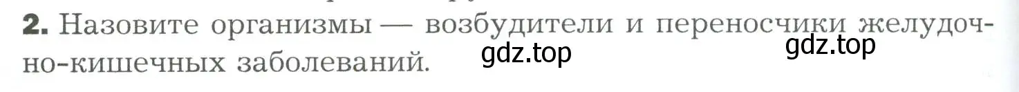 Условие номер 2 (страница 222) гдз по биологии 9 класс Драгомилов, Маш, учебник