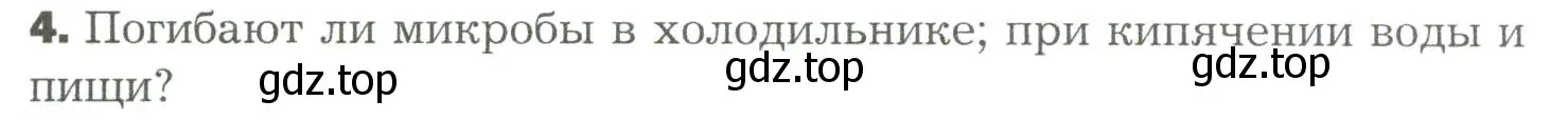 Условие номер 4 (страница 223) гдз по биологии 9 класс Драгомилов, Маш, учебник