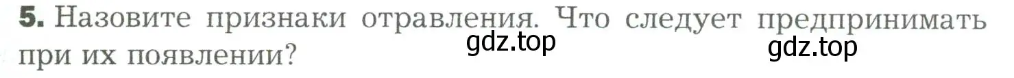 Условие номер 5 (страница 223) гдз по биологии 9 класс Драгомилов, Маш, учебник