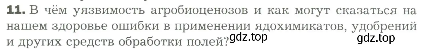 Условие номер 11 (страница 223) гдз по биологии 9 класс Драгомилов, Маш, учебник