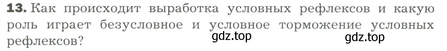 Условие номер 13 (страница 223) гдз по биологии 9 класс Драгомилов, Маш, учебник