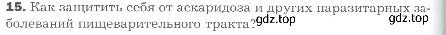 Условие номер 15 (страница 224) гдз по биологии 9 класс Драгомилов, Маш, учебник