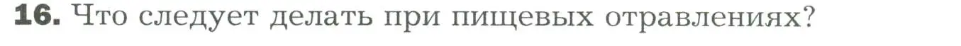 Условие номер 16 (страница 224) гдз по биологии 9 класс Драгомилов, Маш, учебник