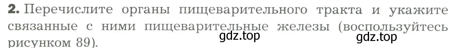 Условие номер 2 (страница 223) гдз по биологии 9 класс Драгомилов, Маш, учебник