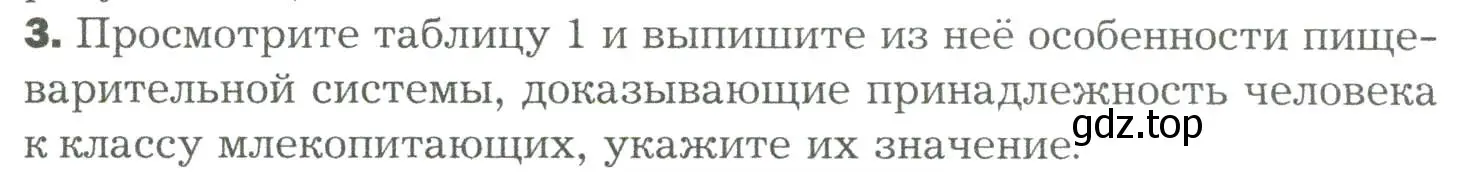 Условие номер 3 (страница 223) гдз по биологии 9 класс Драгомилов, Маш, учебник