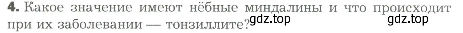 Условие номер 4 (страница 223) гдз по биологии 9 класс Драгомилов, Маш, учебник