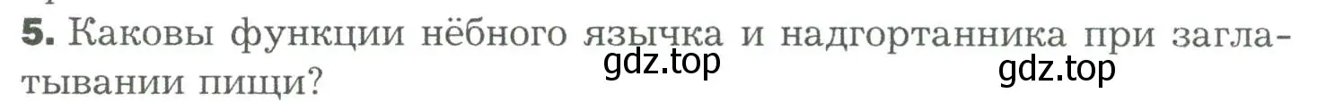 Условие номер 5 (страница 223) гдз по биологии 9 класс Драгомилов, Маш, учебник