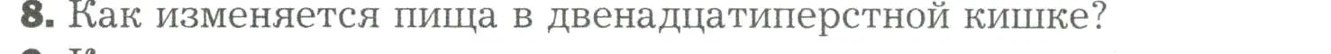 Условие номер 8 (страница 223) гдз по биологии 9 класс Драгомилов, Маш, учебник