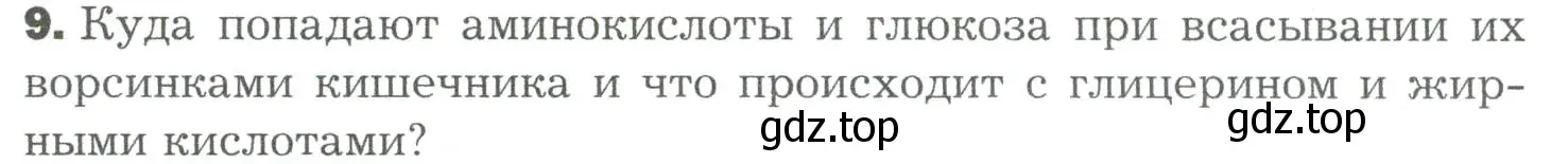 Условие номер 9 (страница 223) гдз по биологии 9 класс Драгомилов, Маш, учебник