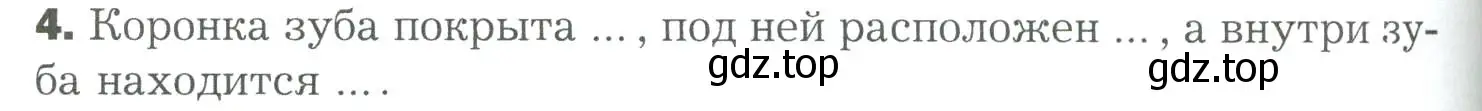 Условие номер 4 (страница 224) гдз по биологии 9 класс Драгомилов, Маш, учебник