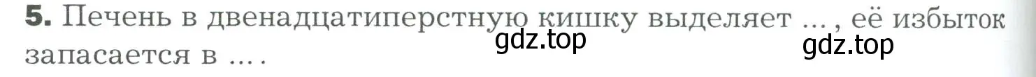 Условие номер 5 (страница 224) гдз по биологии 9 класс Драгомилов, Маш, учебник