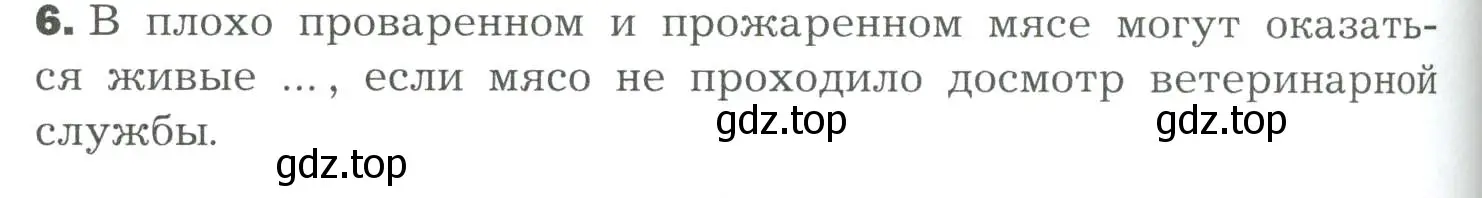 Условие номер 6 (страница 224) гдз по биологии 9 класс Драгомилов, Маш, учебник