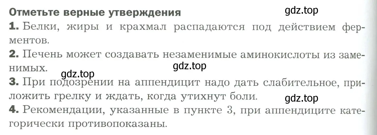 Условие  Отметьте верны утверждения (страница 224) гдз по биологии 9 класс Драгомилов, Маш, учебник