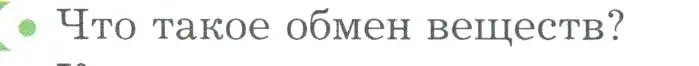 Условие номер 1 (страница 225) гдз по биологии 9 класс Драгомилов, Маш, учебник