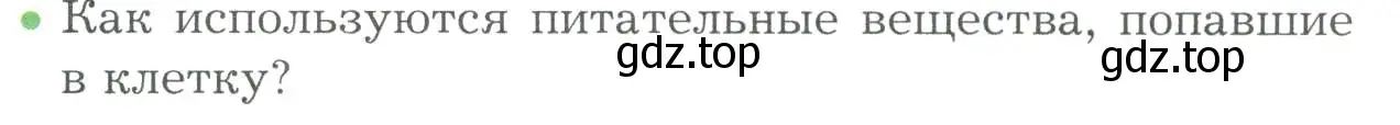 Условие номер 2 (страница 225) гдз по биологии 9 класс Драгомилов, Маш, учебник