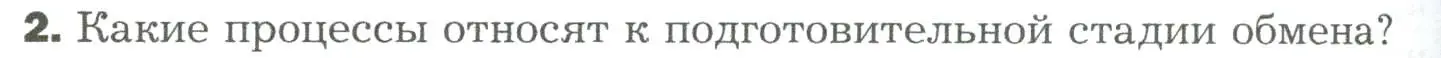 Условие номер 2 (страница 228) гдз по биологии 9 класс Драгомилов, Маш, учебник