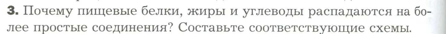 Условие номер 3 (страница 228) гдз по биологии 9 класс Драгомилов, Маш, учебник