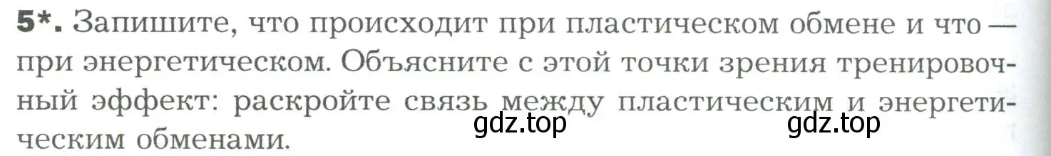 Условие номер 5 (страница 228) гдз по биологии 9 класс Драгомилов, Маш, учебник