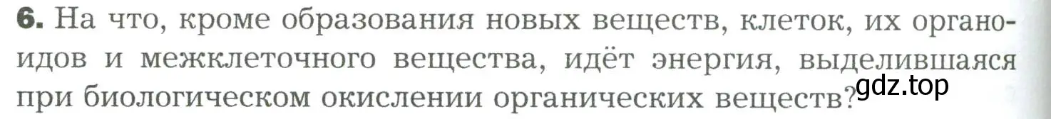 Условие номер 6 (страница 228) гдз по биологии 9 класс Драгомилов, Маш, учебник