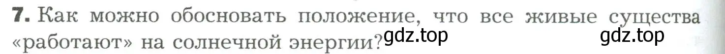 Условие номер 7 (страница 228) гдз по биологии 9 класс Драгомилов, Маш, учебник