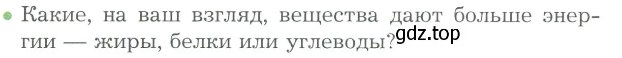 Условие номер 2 (страница 229) гдз по биологии 9 класс Драгомилов, Маш, учебник