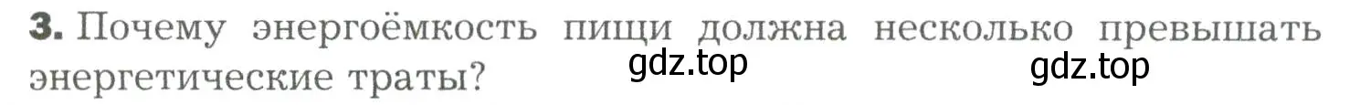 Условие номер 3 (страница 233) гдз по биологии 9 класс Драгомилов, Маш, учебник