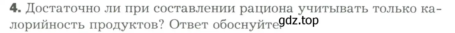 Условие номер 4 (страница 233) гдз по биологии 9 класс Драгомилов, Маш, учебник