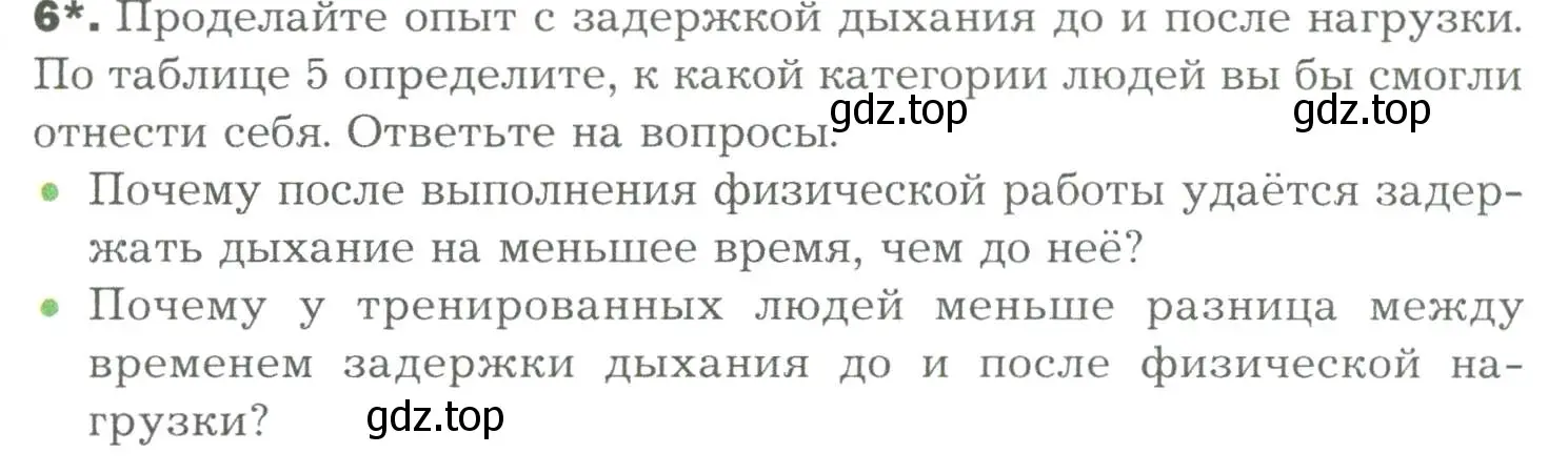 Условие номер 6 (страница 233) гдз по биологии 9 класс Драгомилов, Маш, учебник