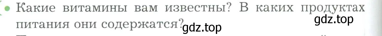 Условие номер 1 (страница 234) гдз по биологии 9 класс Драгомилов, Маш, учебник