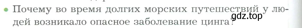 Условие номер 2 (страница 234) гдз по биологии 9 класс Драгомилов, Маш, учебник