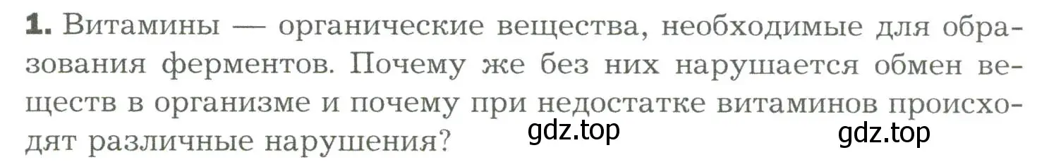 Условие номер 1 (страница 237) гдз по биологии 9 класс Драгомилов, Маш, учебник