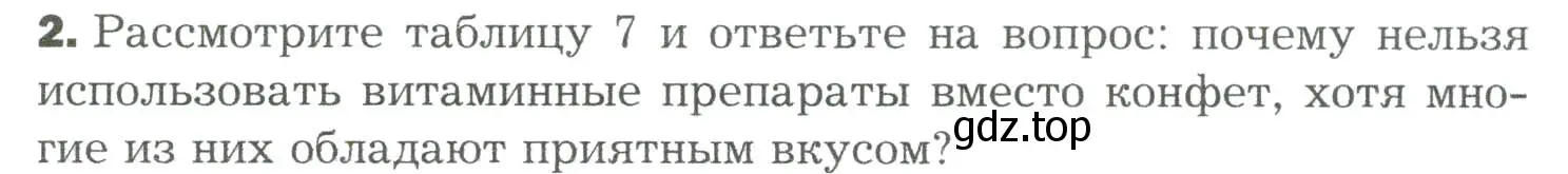 Условие номер 2 (страница 237) гдз по биологии 9 класс Драгомилов, Маш, учебник