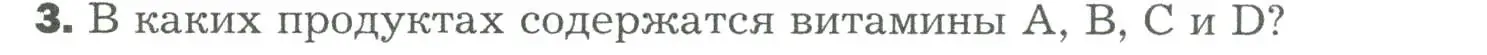 Условие номер 3 (страница 237) гдз по биологии 9 класс Драгомилов, Маш, учебник