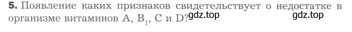 Условие номер 5 (страница 237) гдз по биологии 9 класс Драгомилов, Маш, учебник