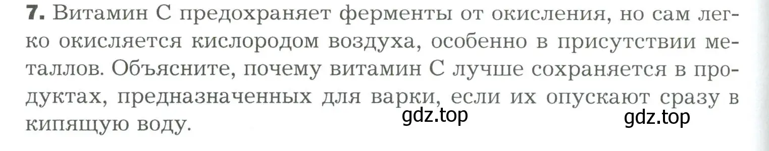 Условие номер 7 (страница 238) гдз по биологии 9 класс Драгомилов, Маш, учебник