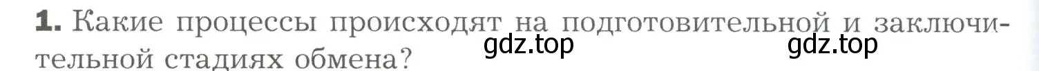 Условие номер 1 (страница 238) гдз по биологии 9 класс Драгомилов, Маш, учебник