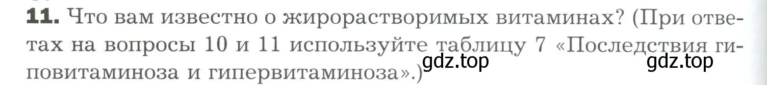 Условие номер 11 (страница 238) гдз по биологии 9 класс Драгомилов, Маш, учебник