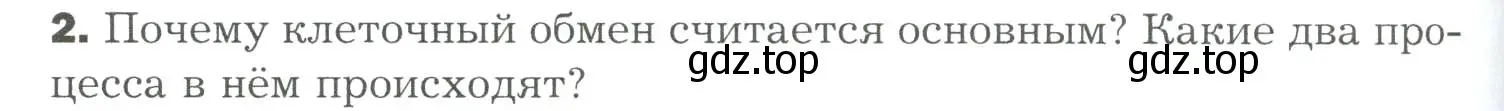 Условие номер 2 (страница 238) гдз по биологии 9 класс Драгомилов, Маш, учебник