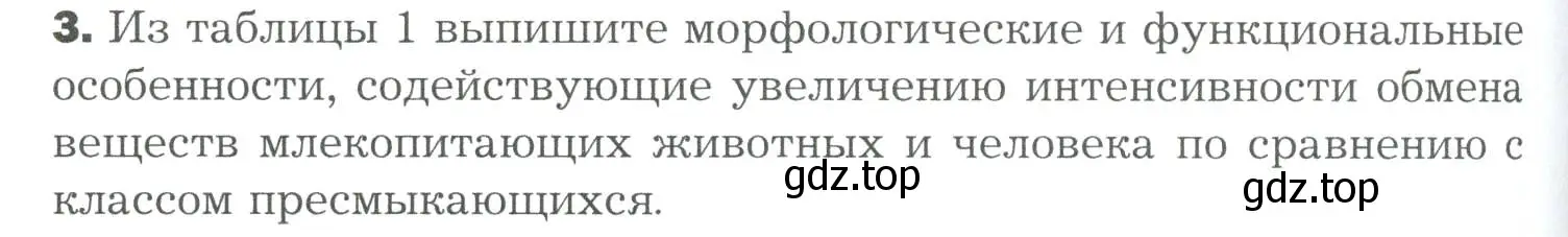 Условие номер 3 (страница 238) гдз по биологии 9 класс Драгомилов, Маш, учебник