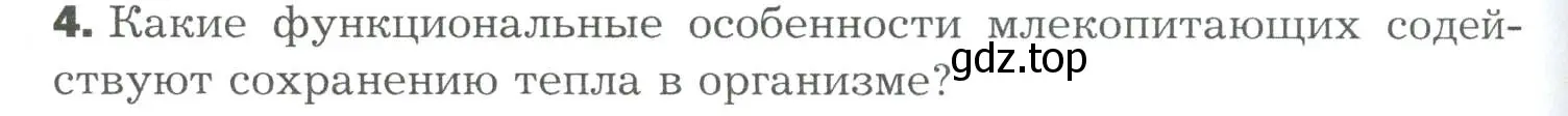 Условие номер 4 (страница 238) гдз по биологии 9 класс Драгомилов, Маш, учебник