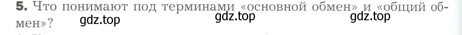 Условие номер 5 (страница 238) гдз по биологии 9 класс Драгомилов, Маш, учебник