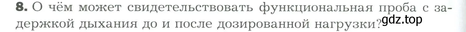 Условие номер 8 (страница 238) гдз по биологии 9 класс Драгомилов, Маш, учебник