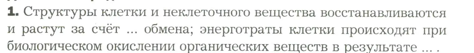 Условие номер 1 (страница 239) гдз по биологии 9 класс Драгомилов, Маш, учебник