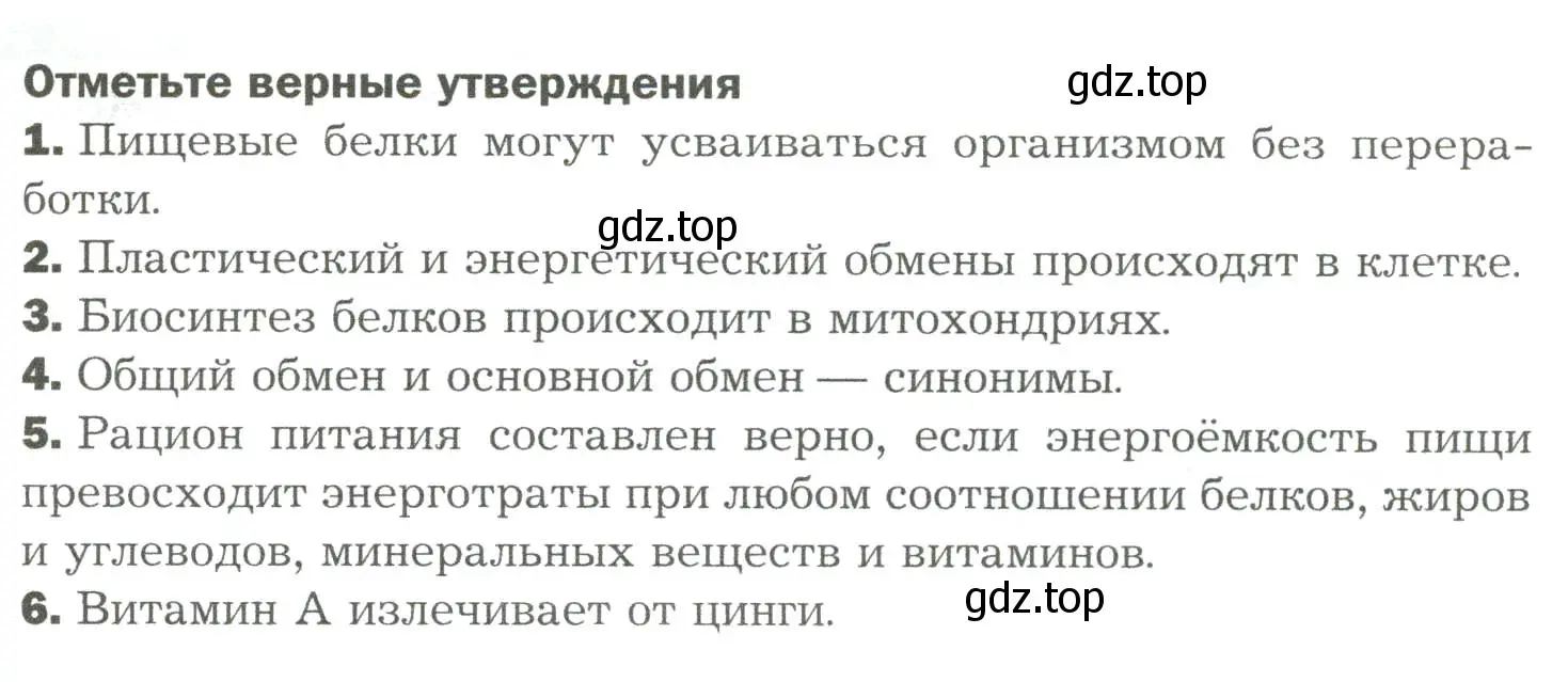 Условие  Отметьте верны утверждения (страница 239) гдз по биологии 9 класс Драгомилов, Маш, учебник