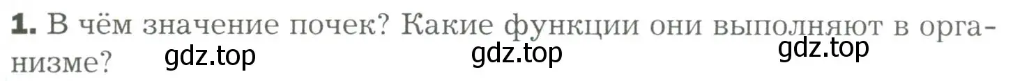 Условие номер 1 (страница 243) гдз по биологии 9 класс Драгомилов, Маш, учебник