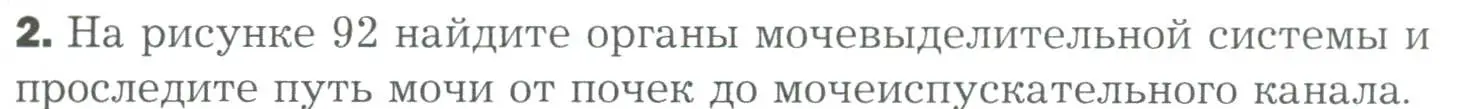 Условие номер 2 (страница 243) гдз по биологии 9 класс Драгомилов, Маш, учебник