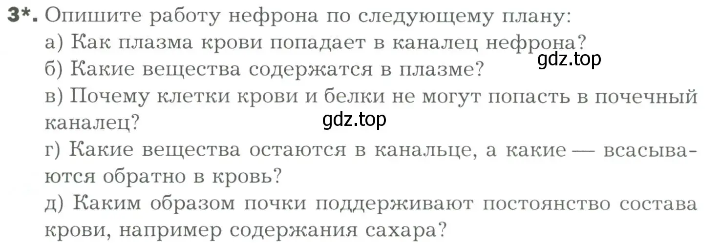 Условие номер 3 (страница 243) гдз по биологии 9 класс Драгомилов, Маш, учебник