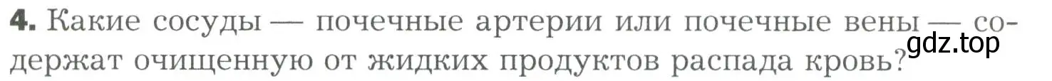 Условие номер 4 (страница 243) гдз по биологии 9 класс Драгомилов, Маш, учебник